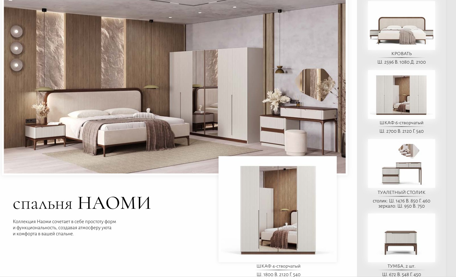 Наоми, крем, 6 пред.